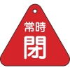 日本緑十字社 トク1556A 常時閉(赤) 153041