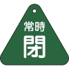 日本緑十字社 トク1556B 常時閉(緑) トク1556B 常時閉(緑) 153042 画像1