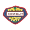 日本緑十字社 ムネ205 安全運転を推進します ムネ205 安全運転を推進します 126205 画像1