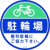 日本緑十字社 CH16S 駐輪場・整列駐輪にご協力下さい。 119116