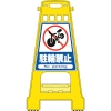 日本緑十字社 BK4 駐輪禁止/No parking BK4 駐輪禁止/No parking 338004 画像1